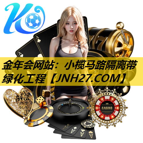 小榄马路隔离带绿化工程