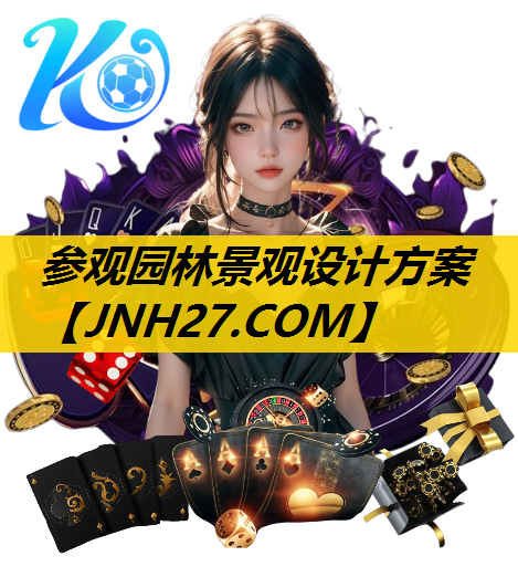 参观园林景观设计方案