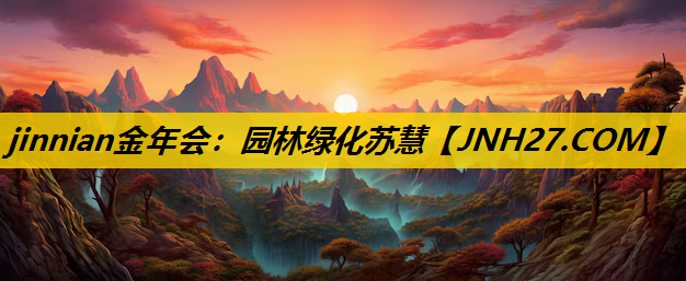 园林绿化苏慧