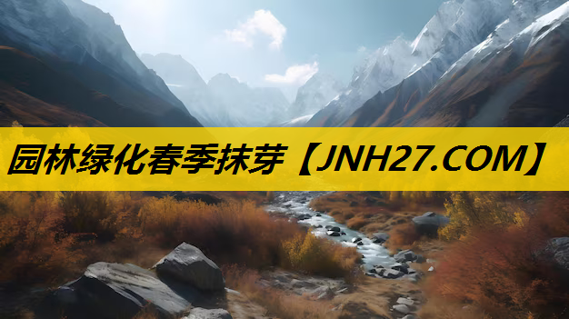 园林绿化春季抹芽