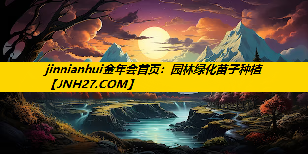 园林绿化苗子种植