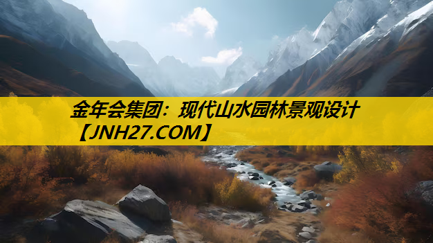 现代山水园林景观设计