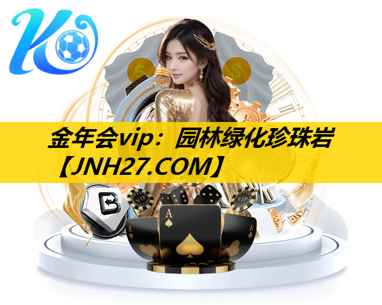园林绿化珍珠岩