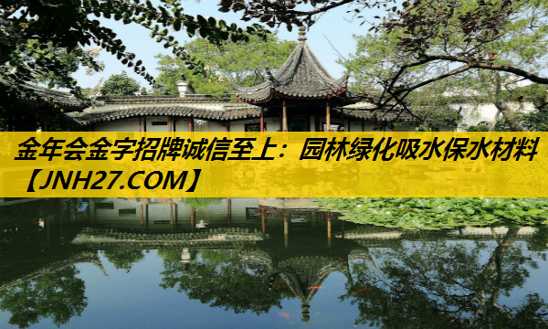 园林绿化吸水保水材料