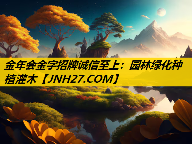 园林绿化种植灌木