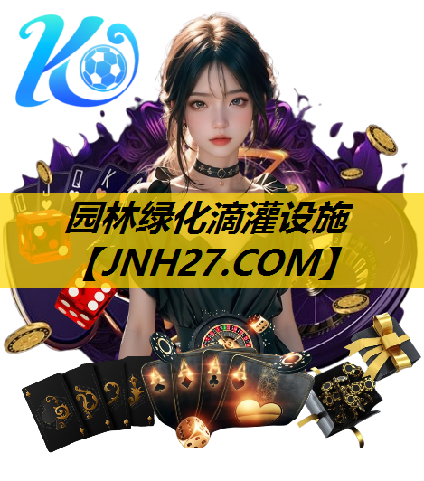 园林绿化滴灌设施