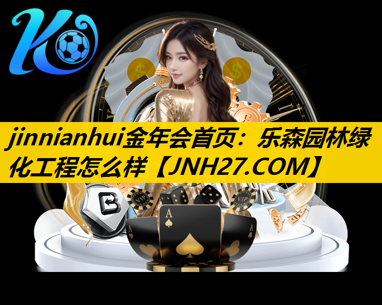 乐森园林绿化工程怎么样