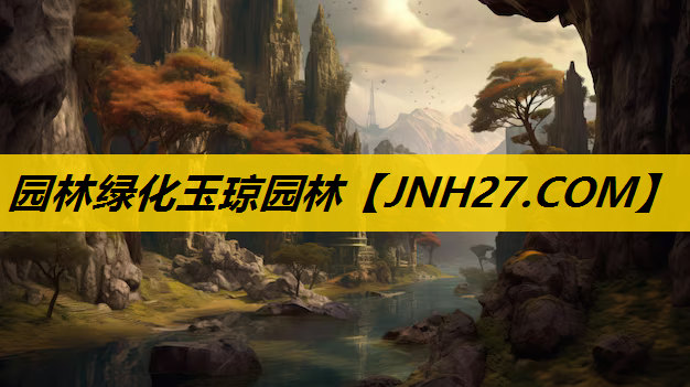 园林绿化玉琼园林