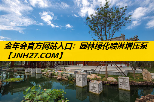 园林绿化喷淋增压泵