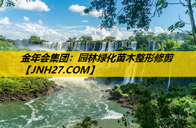 园林绿化苗木整形修剪